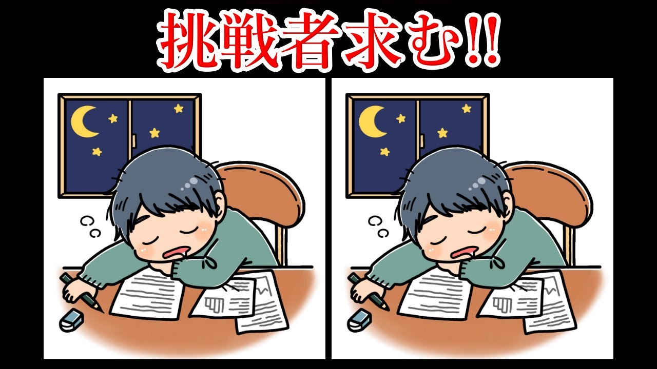 【全て解けたら神様】脳が若返る脳トレ間違い探しクイズ【記憶力/集中力UP・認知症予防】