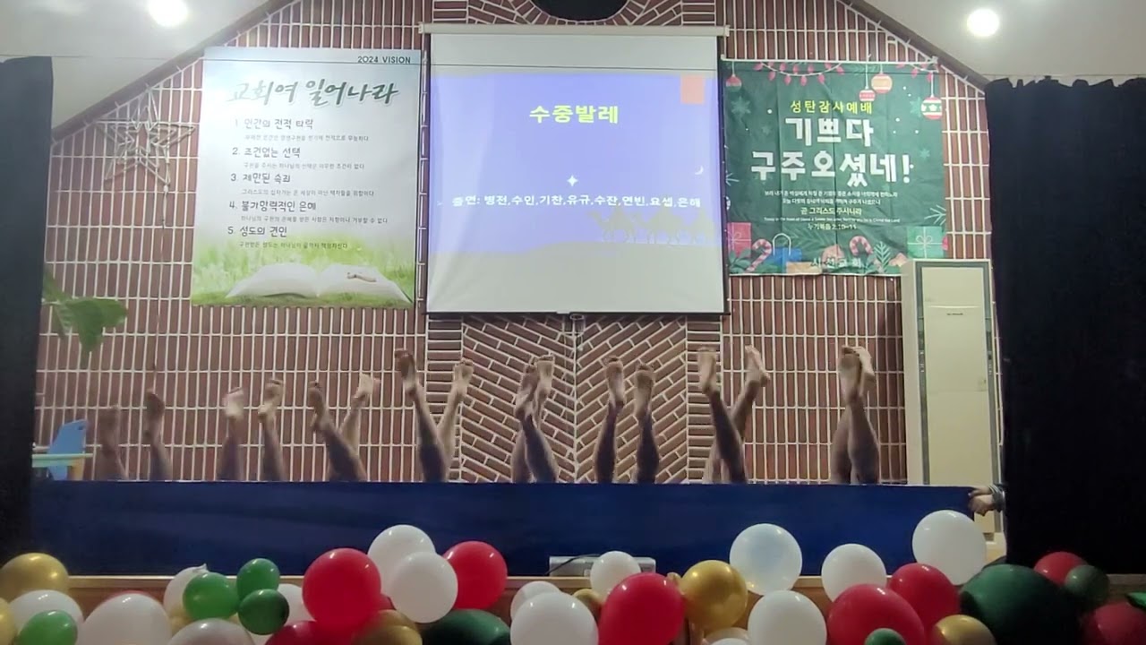241224 #시선교회 #성탄축하발표회  #수중발레 #그루터기 #서천 #시선