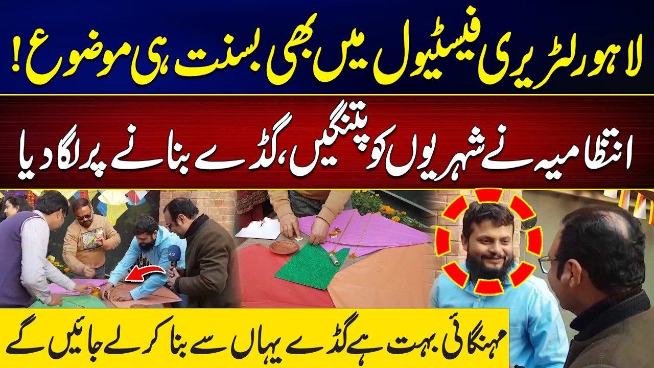 Basant 2026: Rising Inflation Pushes Citizens to Make Kites at LLF | Latest Updates | City 42
