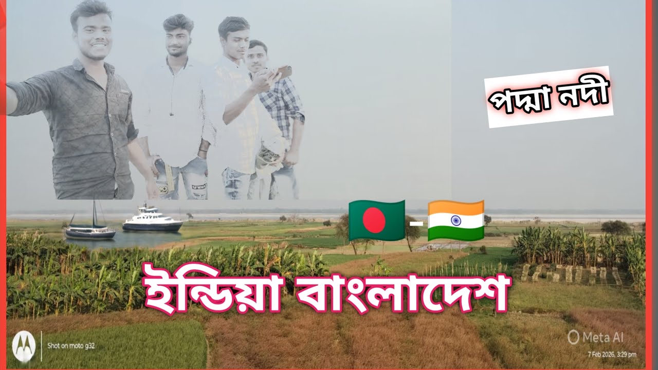 ইন্ডিয়া থেকে বাংলাদেশের পদ্মা নদী দেখা যাচ্ছে 🏞️🇧🇩