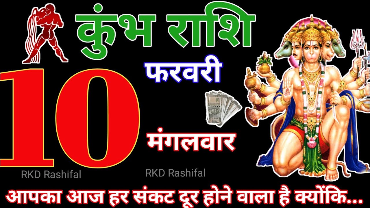 Kumbh Rashi 10 February 2026||Aquarius Horoscope 10 Febuary 2026|Aaj Ka Kumbh Rashifal|RKD Rashifal