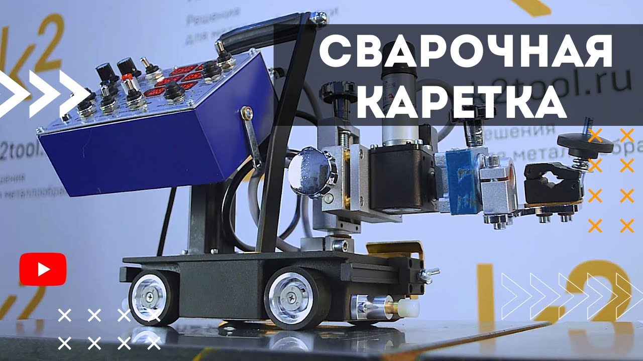 Сварочная каретка Huawei HK-5W