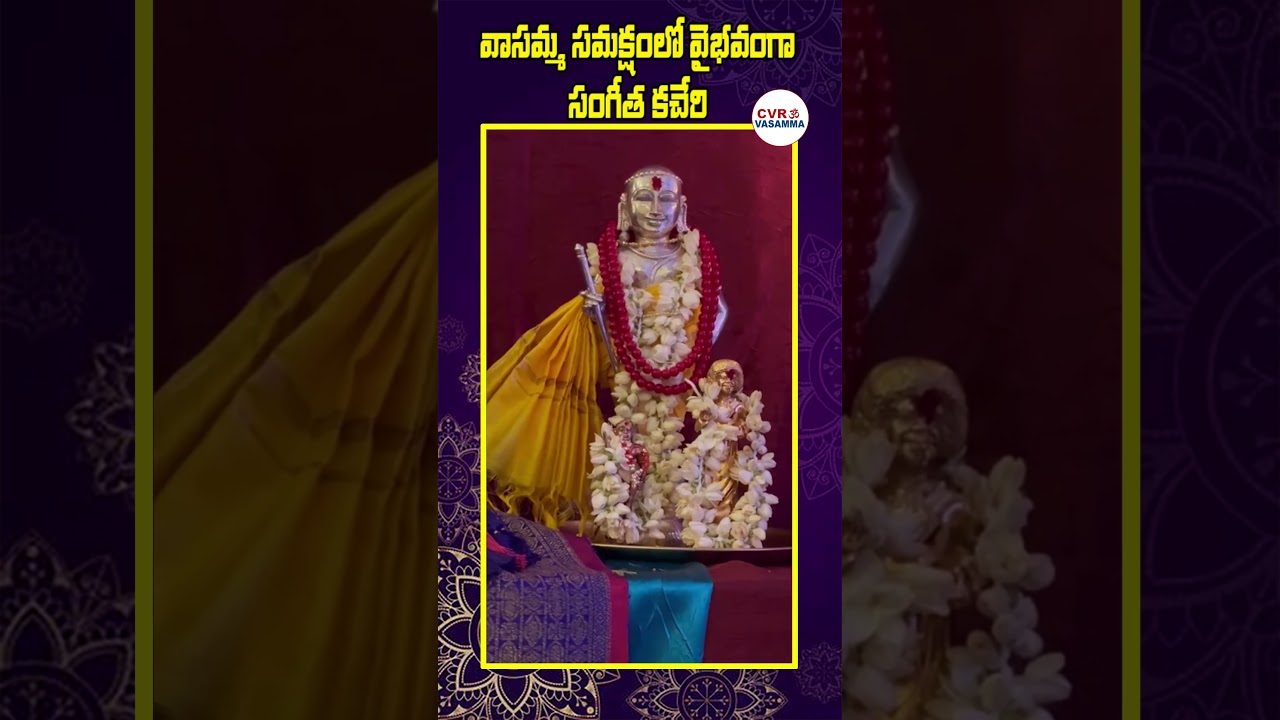 వాసమ్మ సమక్షంలో సంగీత కచేరి || Music Concert In The Presence Of Vasamma || @CVROMVasamma