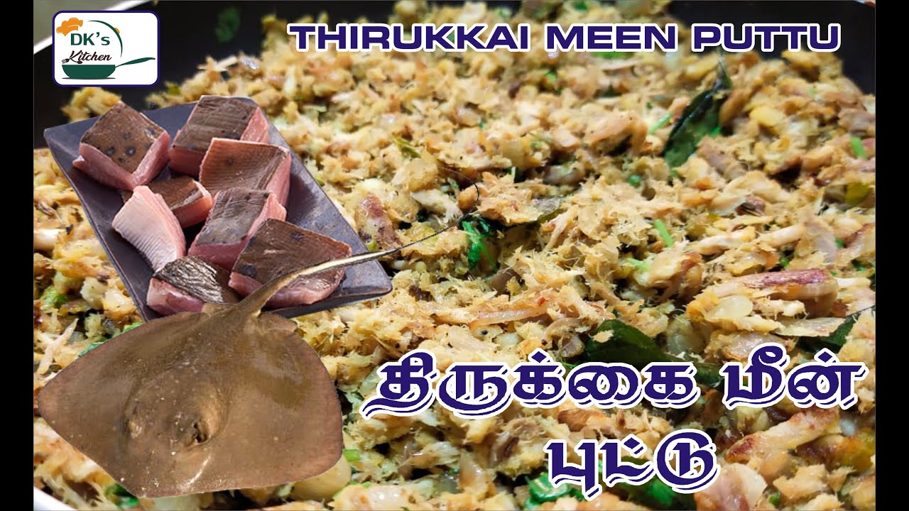 திருக்கை மீன் புட்டு / Thirukkai Meen Puttu In Tamil / Podimas