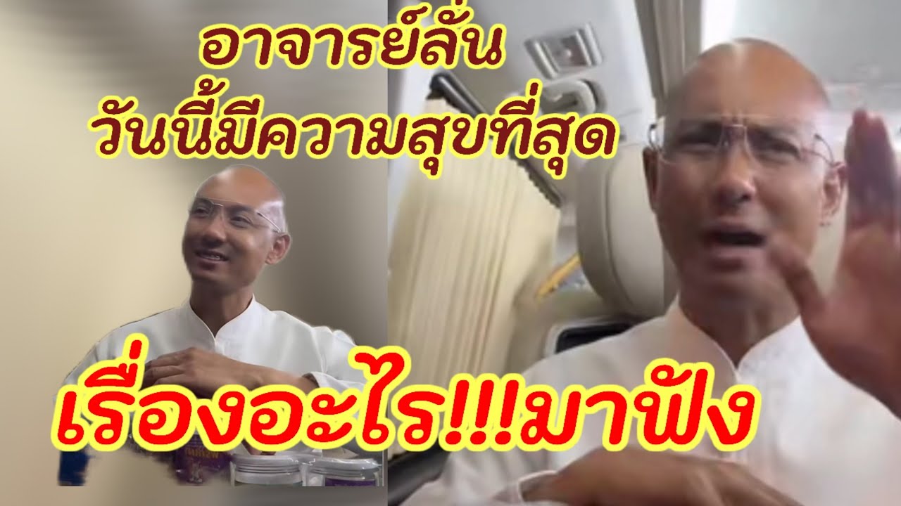 อาจารย์ถึงกับเอ่ยปาก