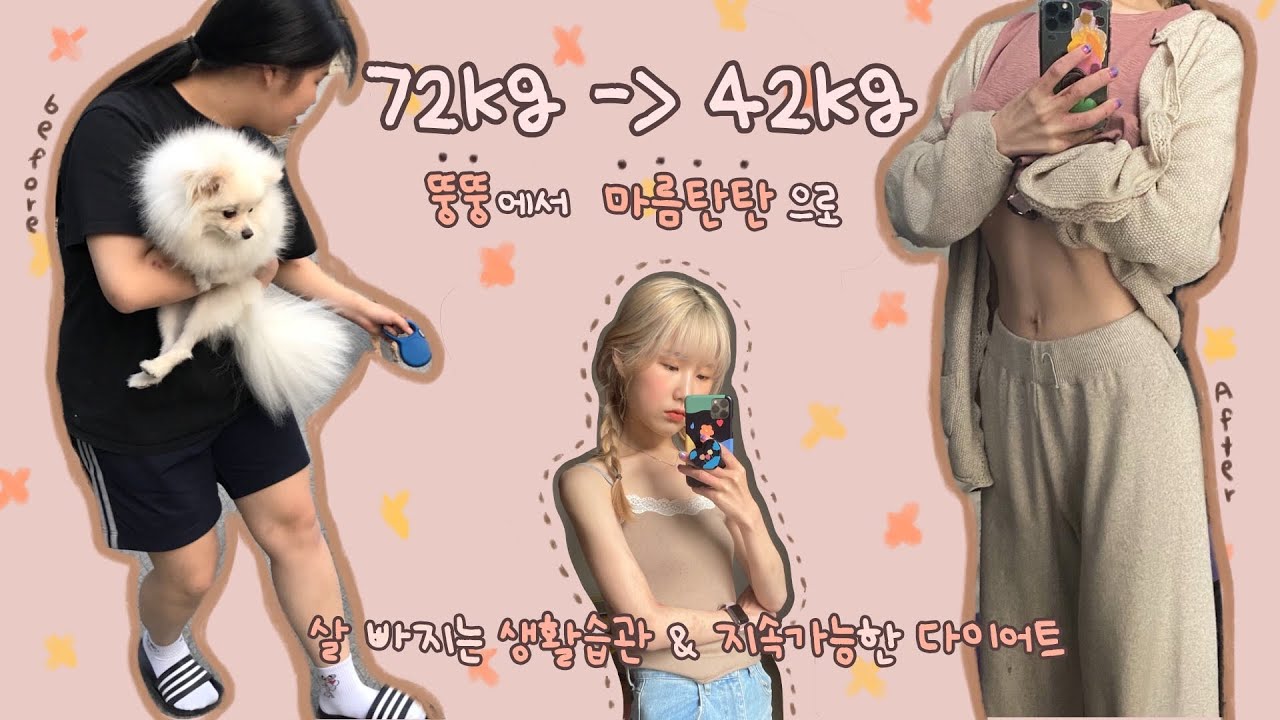 ENG) 75kg ‣ 42kg 뚱뚱에서 마름탄탄으로! 살 빠지는 생활습관 🧘🏻‍♀️ 지속가능한 행복 다이어트