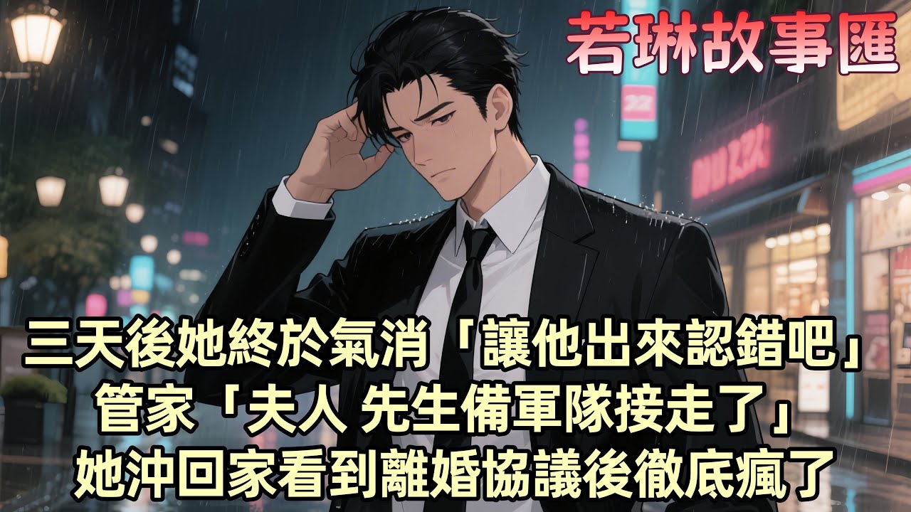 【已完结】被关禁闭出来后 我第一时间找师长提交了项目申请 师长惊讶 我平静地表示已考虑清楚 之前 师长曾希望我参加一个保密级别极高的军工研究计划 但我因柳如烟犹豫 三天前 我被柳如烟亲手关进禁闭室