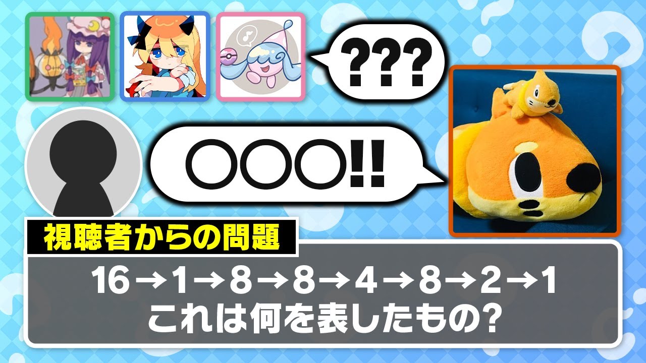 【結構ムズくね？】視聴者が作った