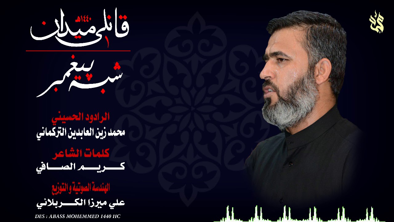 شبه بيغمبر محمد زين العابدين التركماني