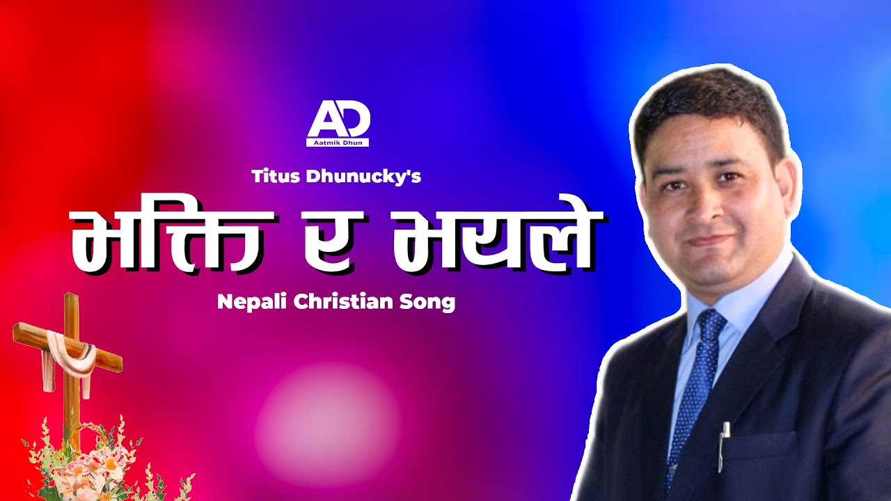 Bhakti Ra Vayale Sir Jhukaudai | Nepali Christian Song | Titus Dhunucky| Aatmik Dhun