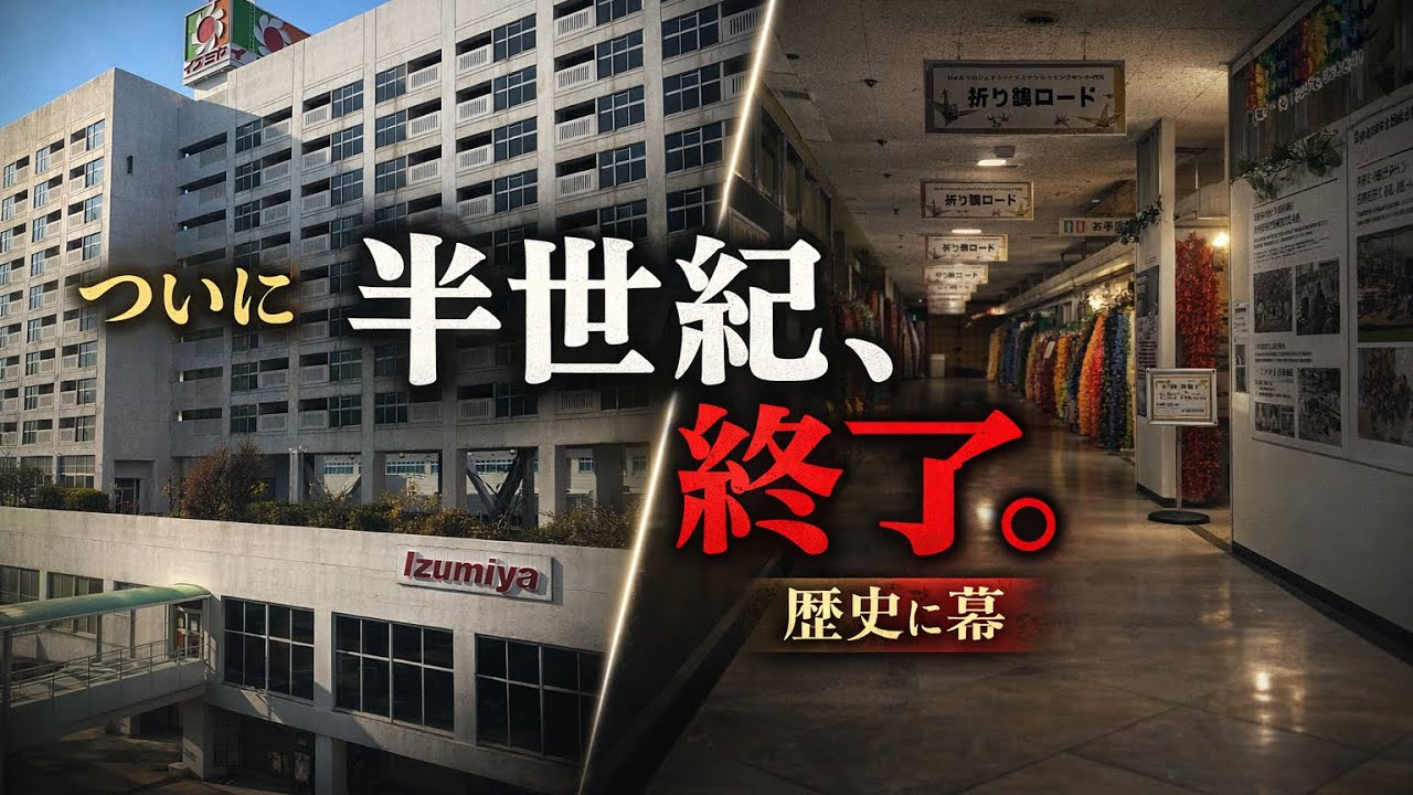 【イズミヤ門真店】2026年3月31日閉店の日