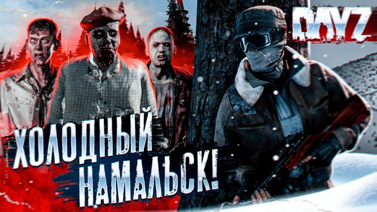 DayZ Namalsk RTX 3090 ➤ КЛАНОВАЯ БАЗА В НАМАЛЬСКЕ! ТОПОВЫЙ ЛУТ ДЛЯ БАЗЫ!
