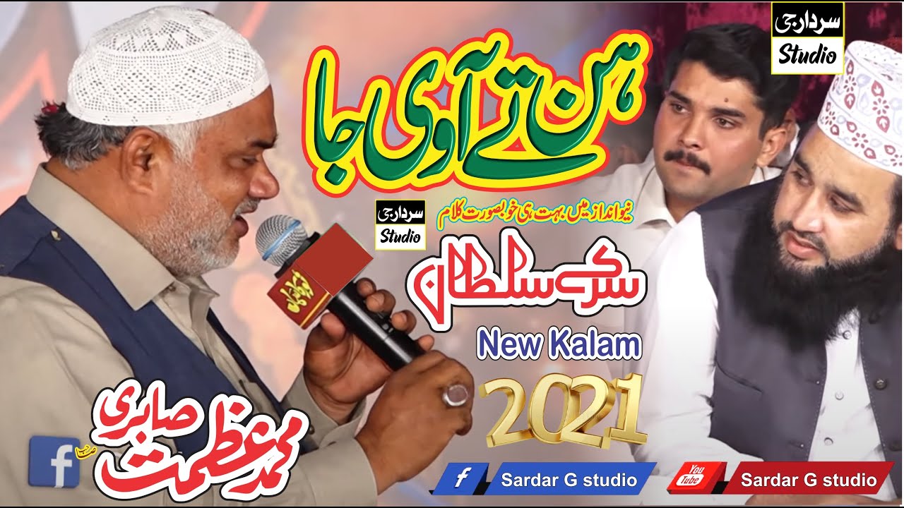 Azmat Sabri New Naat 2021 | Muhammad Azmat Sabri New Naat 2021| Azmat Ali Sabri | sardar g studio
