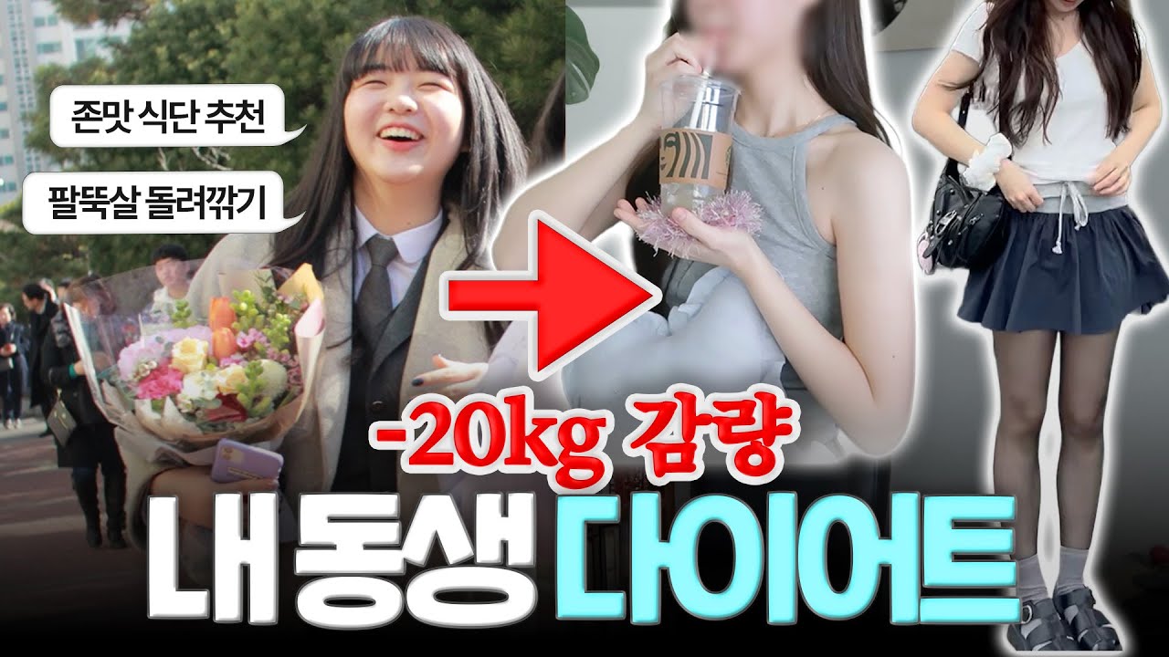 그녀는 어떻게 -20kg에 성공했을까 (식단,보조제,간식,홈트,종아리알 족보공유)