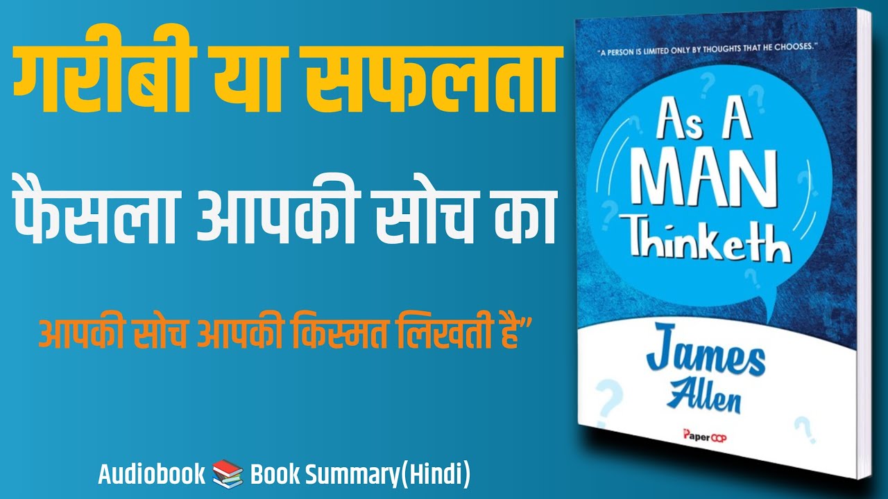 As A Man Thinketh by James Allen Audiobook | Book Summary in Hindi
