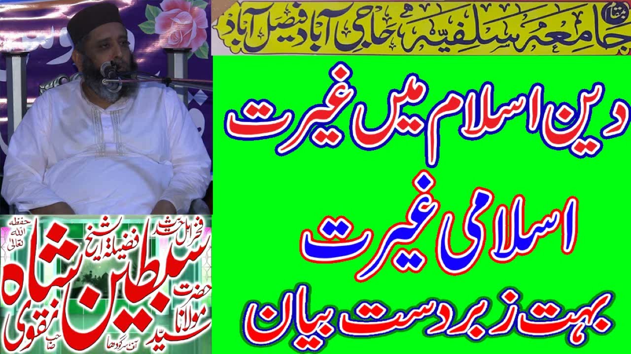 Allama Syed_Sabteen_Shah_Naqvi_Sahib_sha_sahib_ اسلامی غیرت دین اسلام میں غیرت  سبطین شاہ نقوی سید