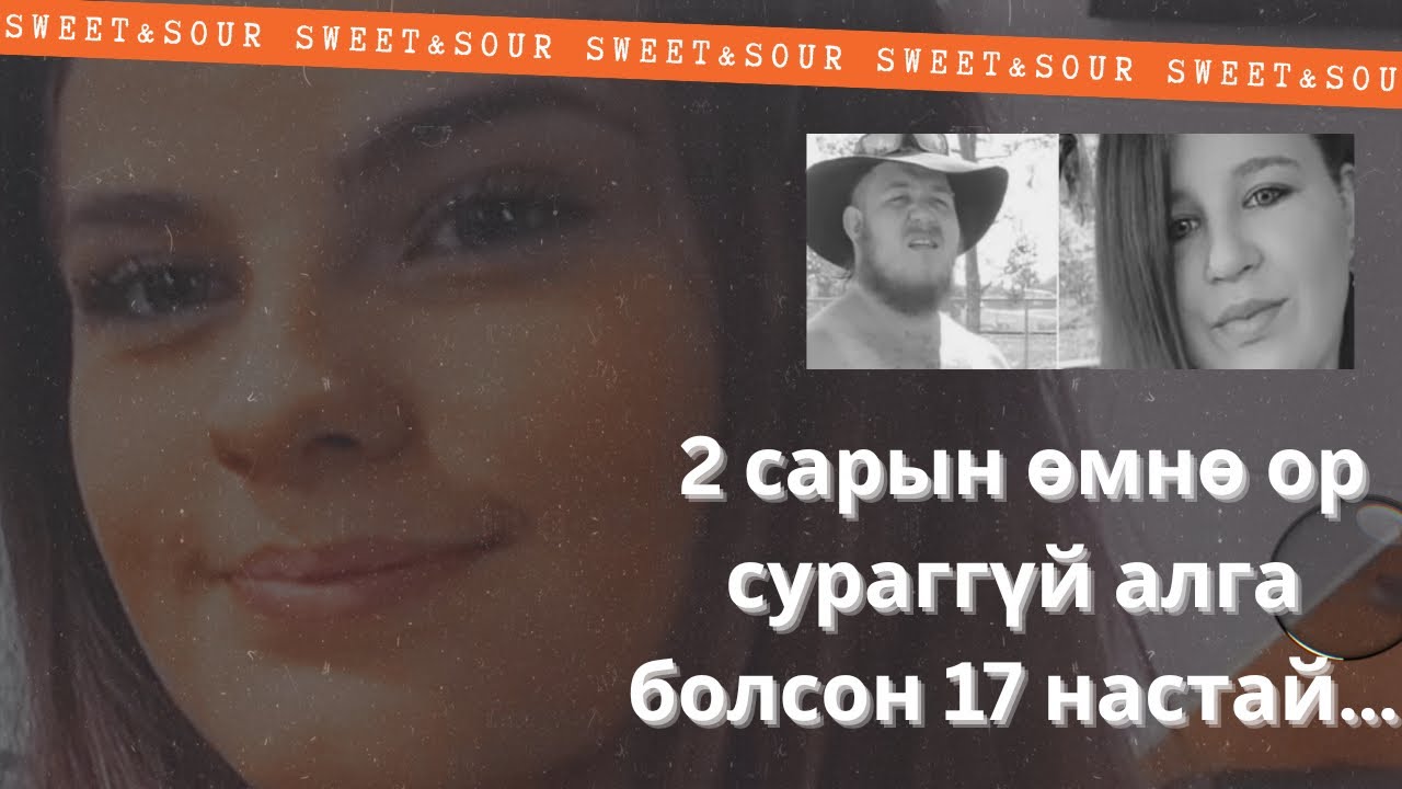 2 сарын өмнө ор сураггүй алга болсон 17 настай Phoebe-д юу тохиолдсон бэ? [БОЛСОН ЯВДАЛ, ГЭМТ ХЭРЭГ]