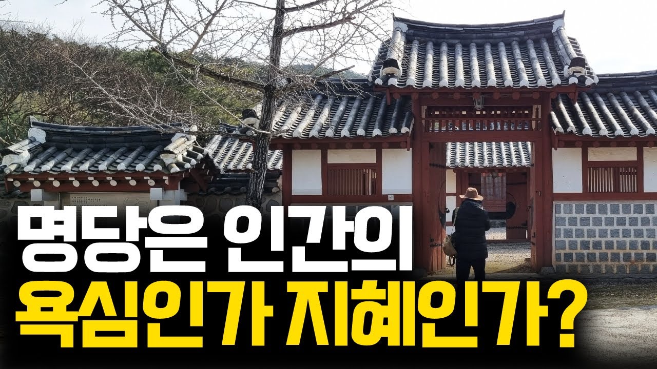 명당 사랑이 남달랐던 인촌가