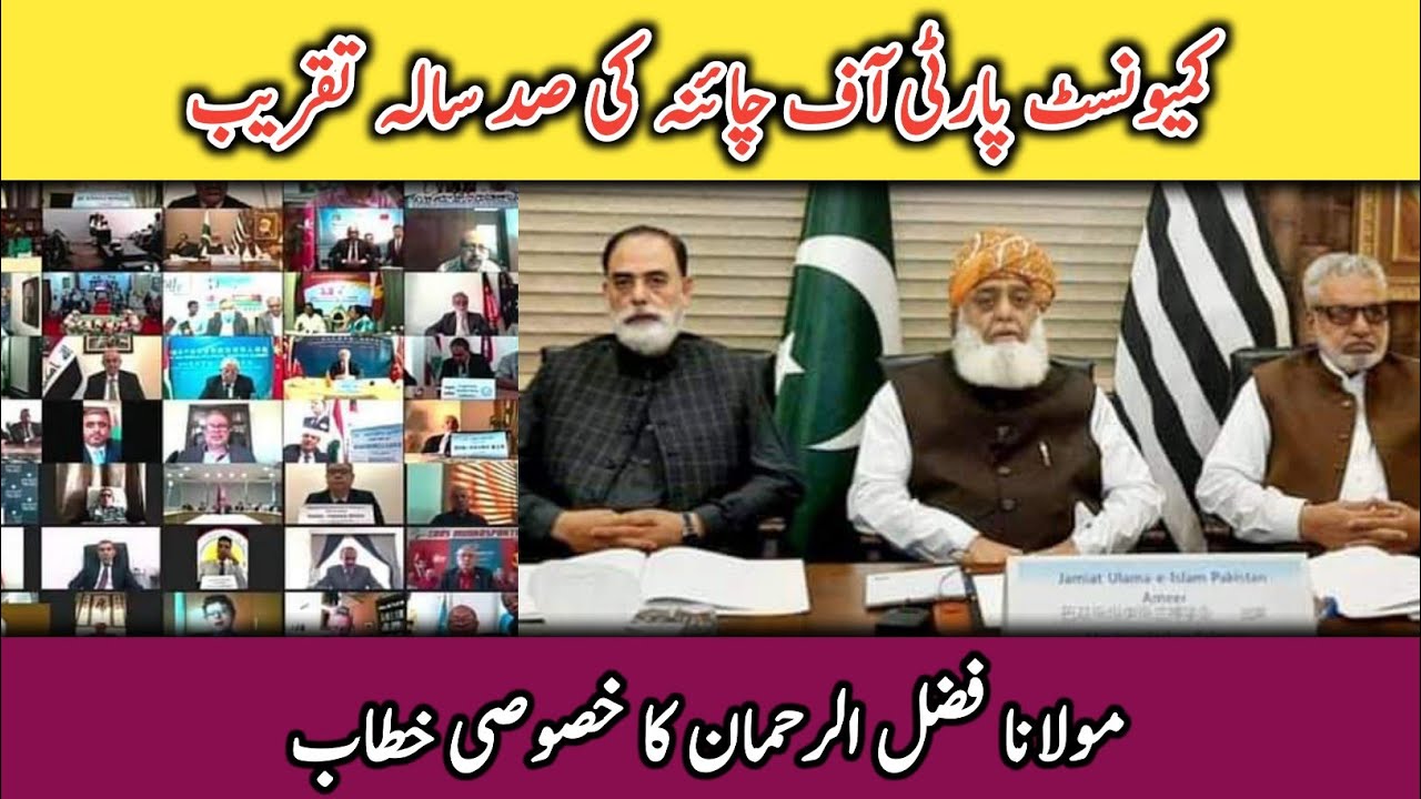 Maulana Fazal Ur Rehman Speech at the 100th Years anniversary of China Communist Party || HK TV ||
