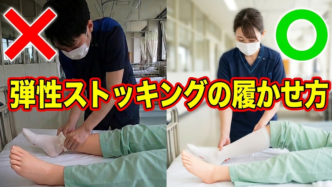 【弾性ストッキング】履かせ方、間違ってませんか？履かせるのに苦戦している方、ぜひ見てください！履く目的など基本から伝えます。