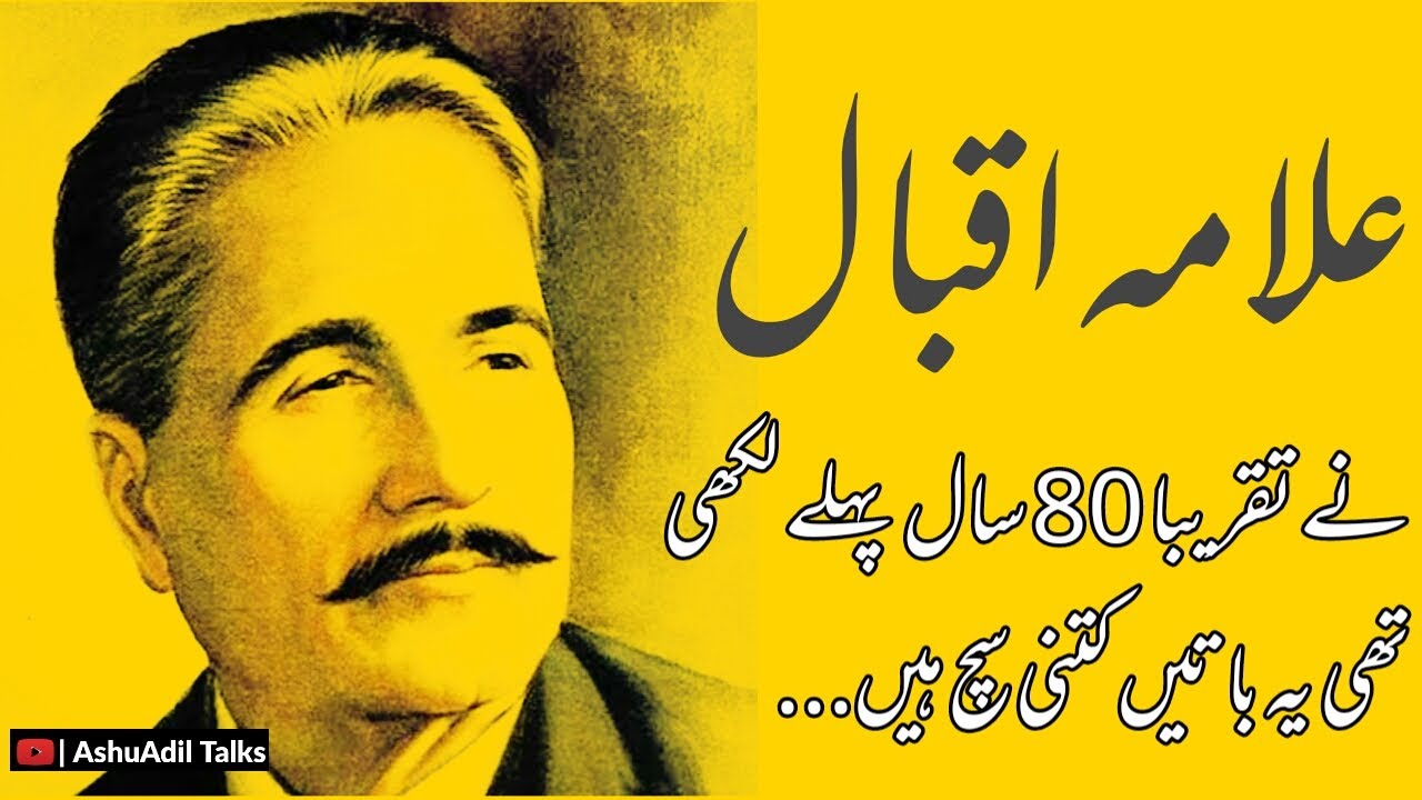 Urdu Poetry | Allama Iqbal Poetry | Inssan ki haalath ye peshkash | AshuAdil Talks