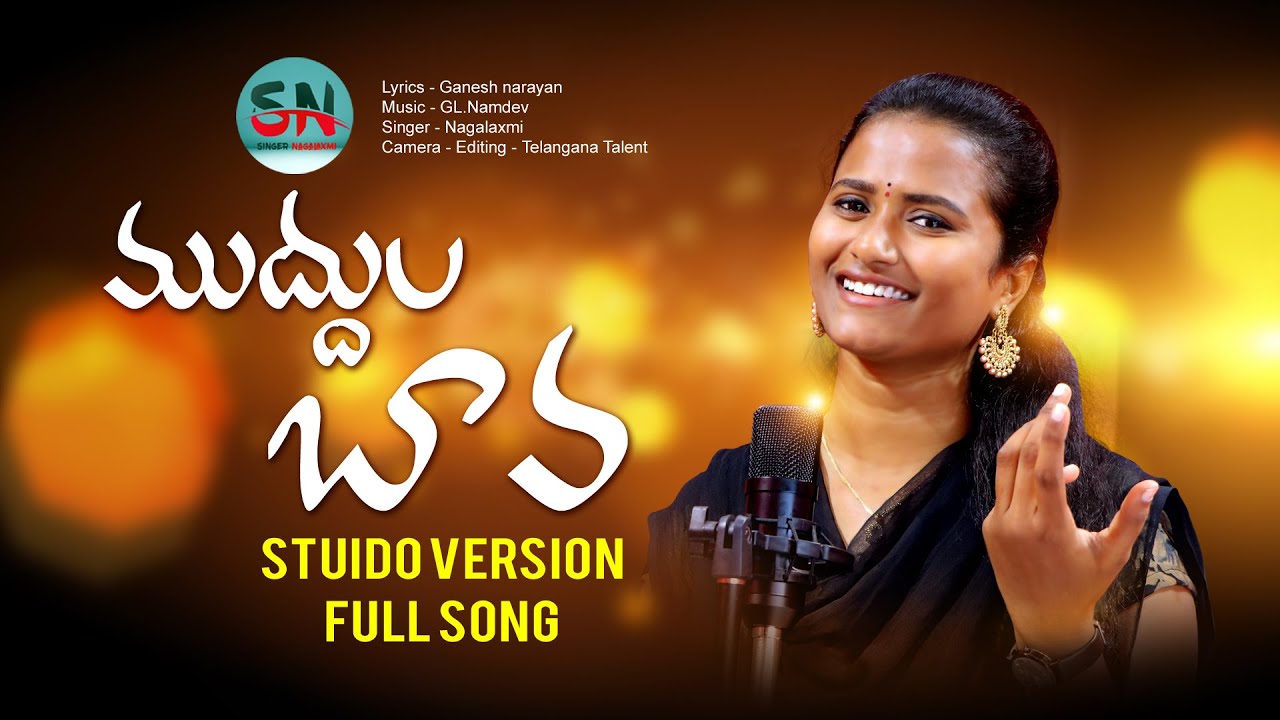 BAVA BANGARU MUDDULA BAVA NEW FOLK SONG 2023 #SINGERNAGALAXMI #SINGERNAGALAXMIFOLKSONGS