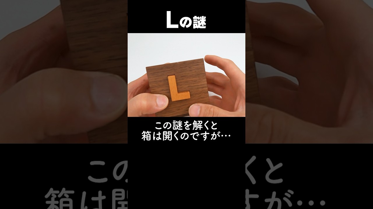 Code Name &ldquo;L&rdquo; 