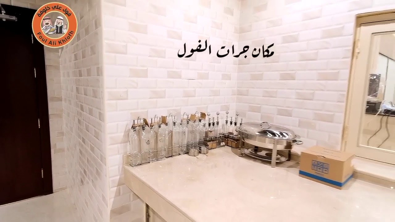 فول علي خلوفه فرع الرياض VIP