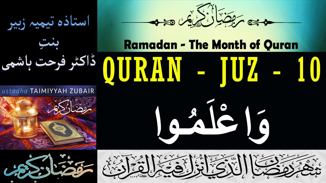 Juz 10 - Quran Tafsir in English | Taimiyyah Zubair | Ramadan Quran Series (Special Edition)