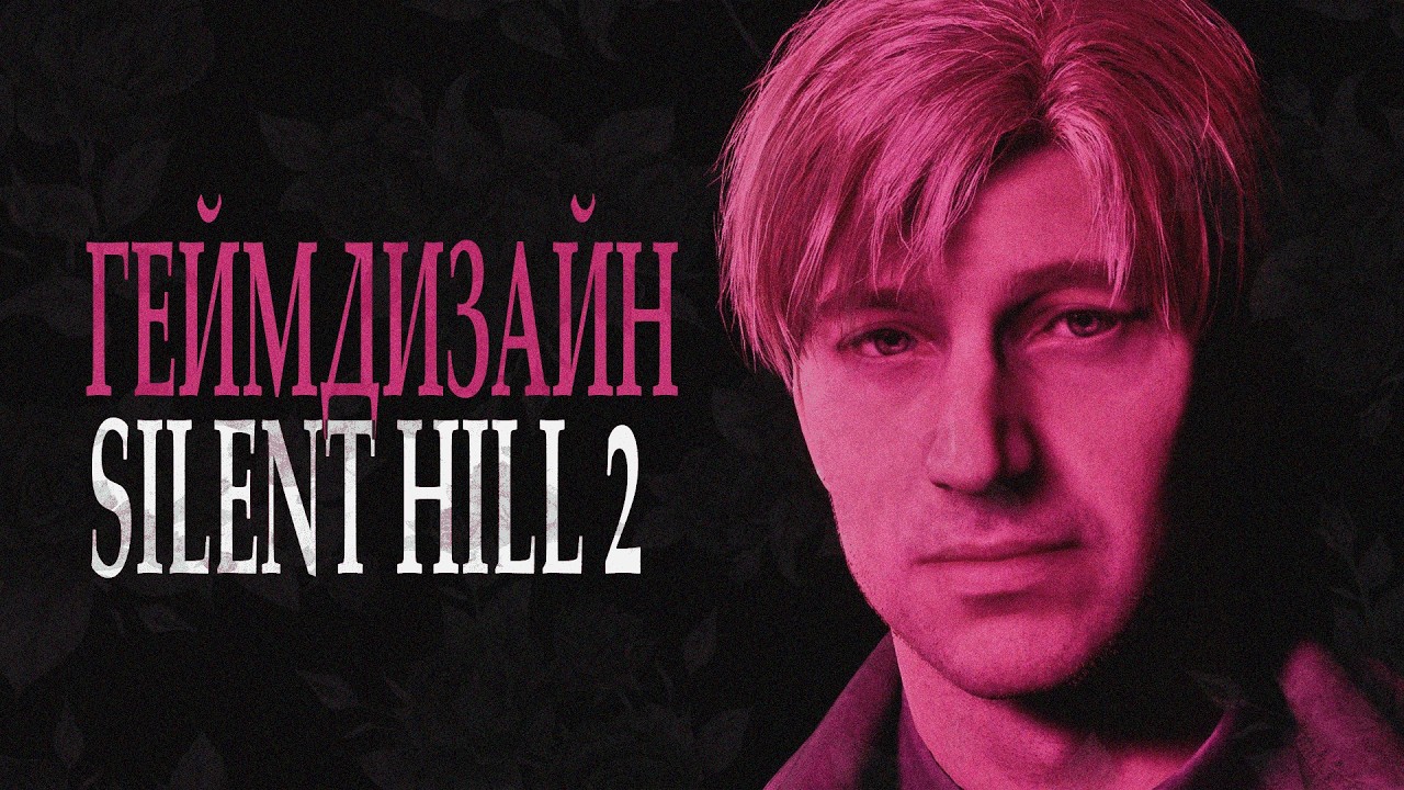 Аналитика геймплея Silent Hill 2 Remake | Разбор всех механик