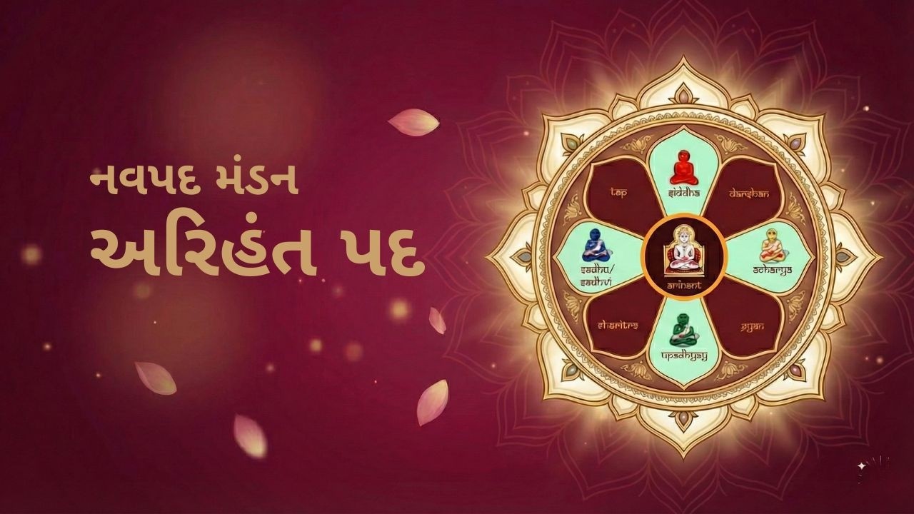 Navpad Mandan | Arihant Pad | Mandan Maharaj