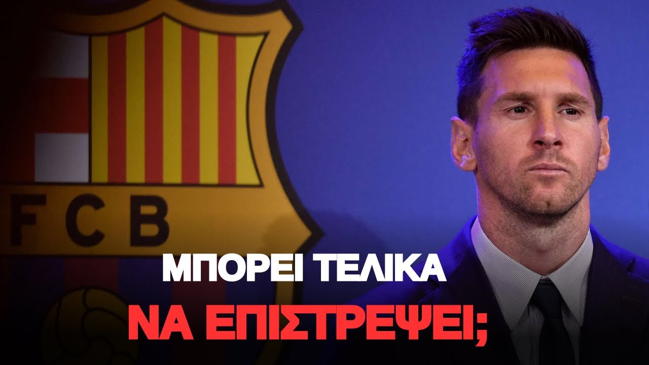 ΜΕΣΙ VS ΛΑΠΟΡΤΑ! ΜΠΟΡΕΙ ΑΡΑΓΕ ΝΑ ΕΠΙΣΤΡΕΨΕΙ;