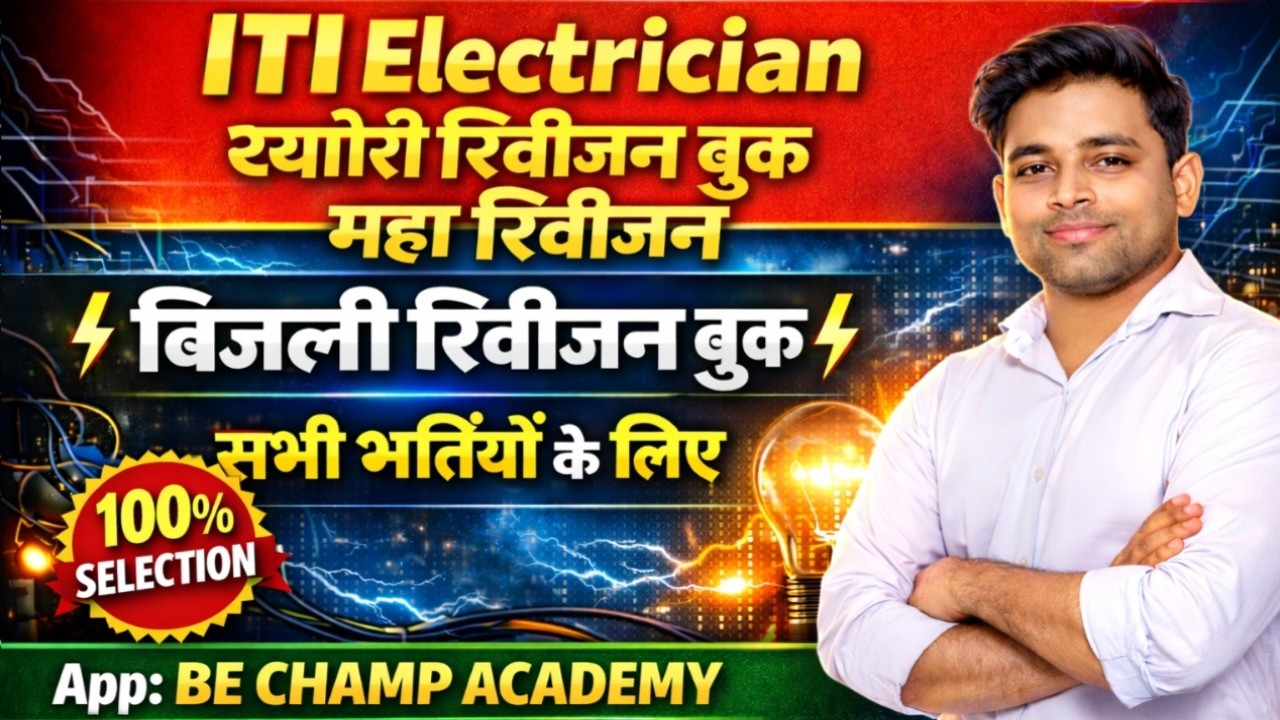 technician 3 bijli rivision book बिजली रिवीजन बुक hssc alm sa wpo mcq hssc alm test rrb iti