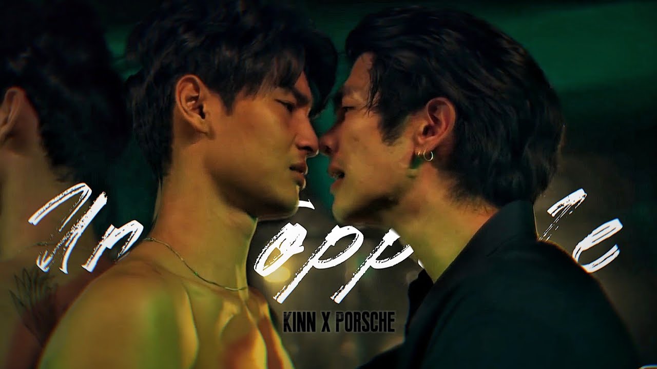 [BL] Kinn ✗ Porsche | 