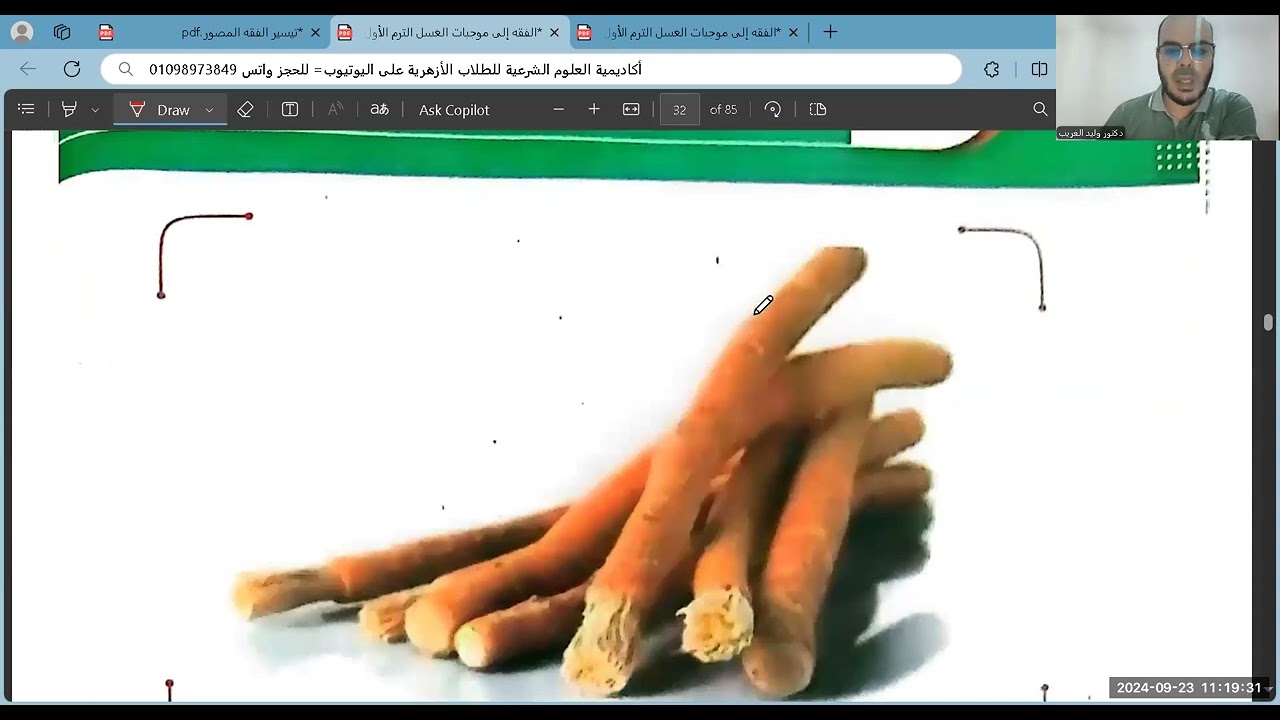 ماتبقى من الدرس الثالث والدرس الرابع=من أول التضبيب بالذهب والسواك كاملا=أولى ثانوي=الترم الأول=2025