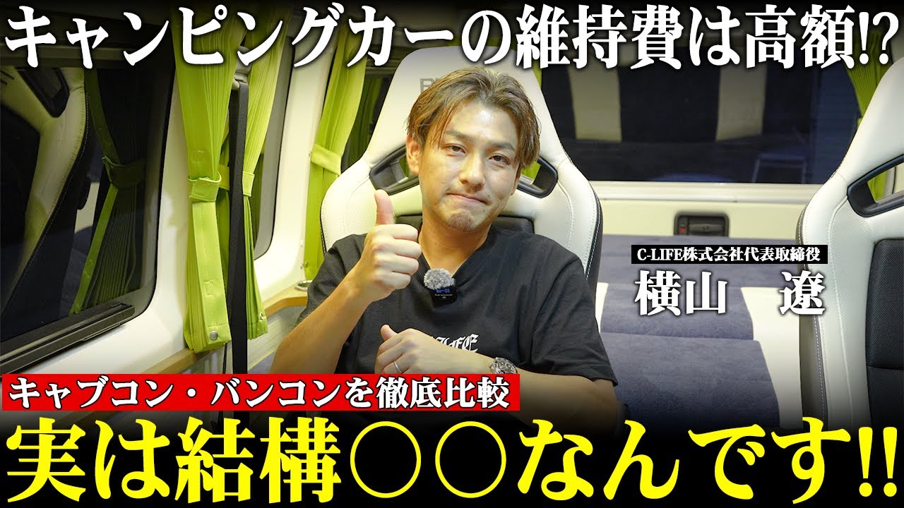 【維持費解説】キャンピングカーの維持費を徹底比較！！意外な結果で考え方が変わる！？