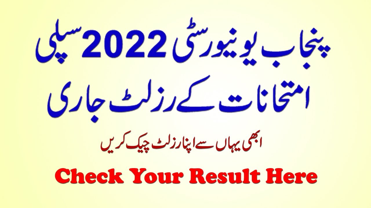 Result of 2022 Supply Exams | PU BA BSc B.Com ADA ADS ADC 2022 Supply Result | UTV Education 2.0