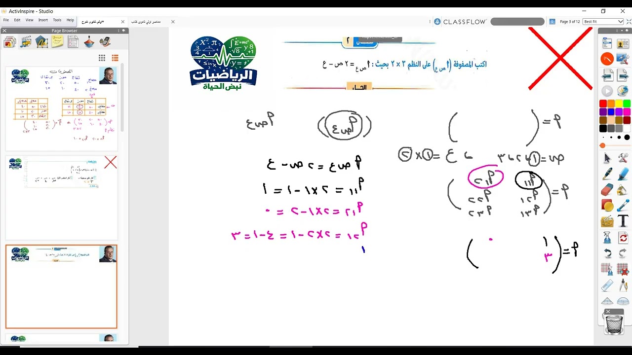 المصفوفات الصف الاول الثانوي