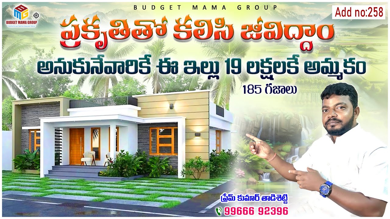 Add no : 258 - 185 గజాలు - ఉత్తరం ఫేసింగ్ - తూర్పు కార్నెర్ ఇల్లు ఈ సదవకాశం మీ కోసమే