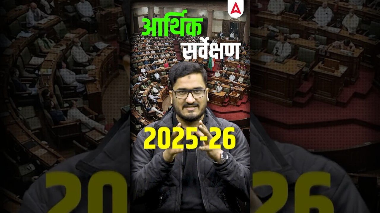 Economic Survey 2025-26 Explained | GDP Growth, Fiscal Deficit & Gig Economy 