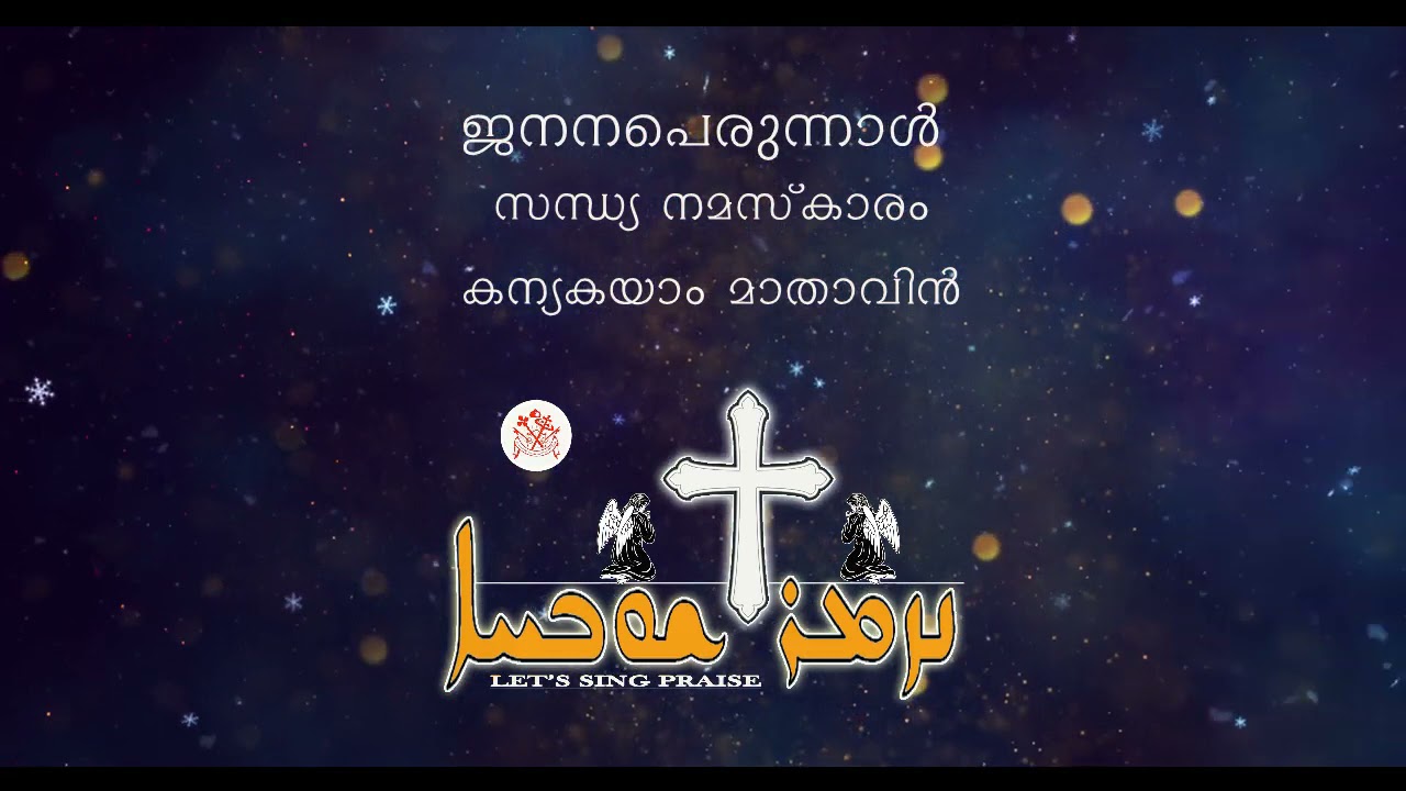 Episode 01 :Kanyakayam Mathavin  - കന്യകയാം മാതാവിൻ