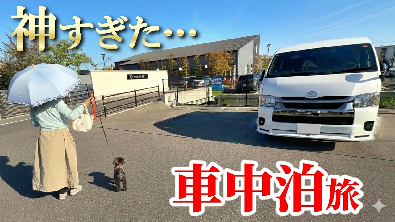 【ふらっと車中泊】国内最大級サウナと日本一の惣菜で整う｜炭火焼バーガーと桜も最高すぎた｜ハイエースキャンピングカー旅