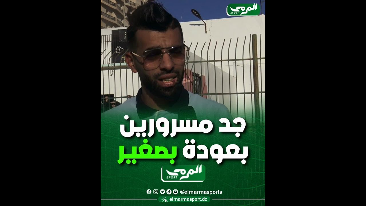 شاهد... ما قاله أنصار غالي معسكر عن عودة أمين بصغير لتدريب الفريق