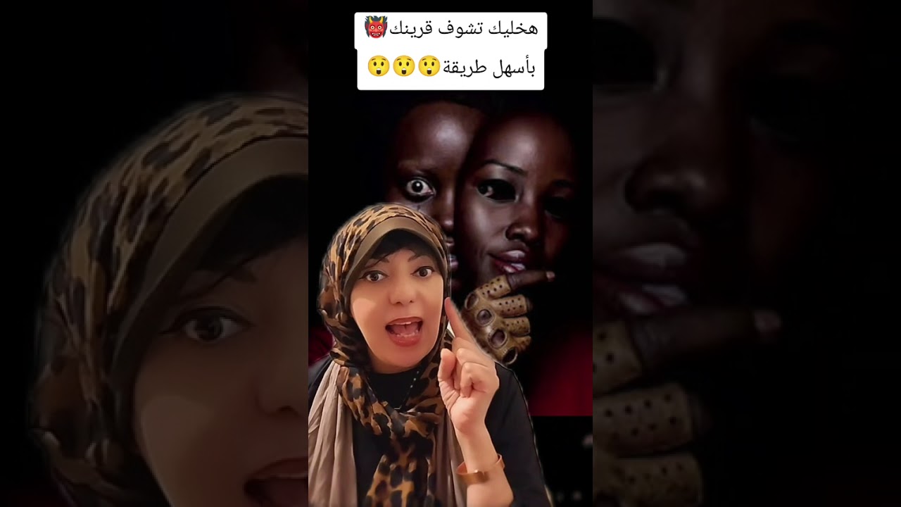 هخليك تشوف قرينك بأسهل طريقة 😲😳😲كلام حقيقى