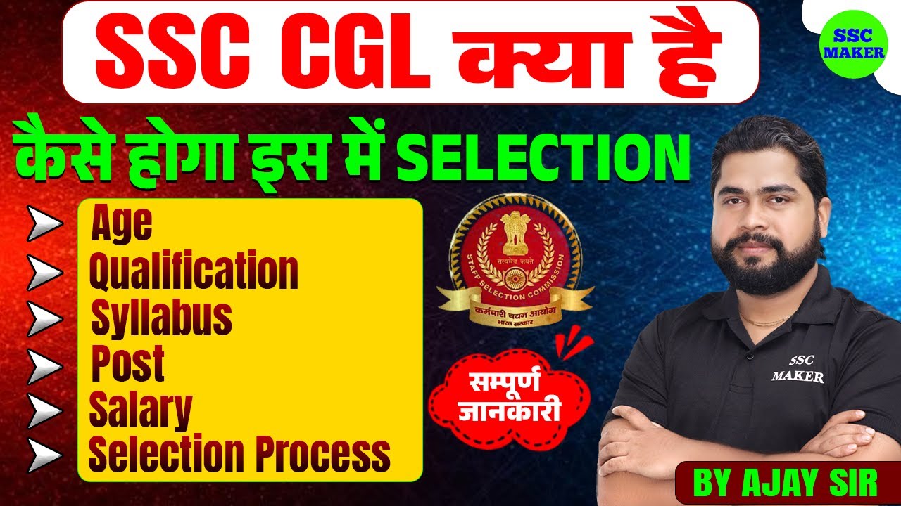 SSC CGL Kya Hai..? | SSC CGL Post, Selection Process, Job Profile, Salary, Qualification by Ajay Sir