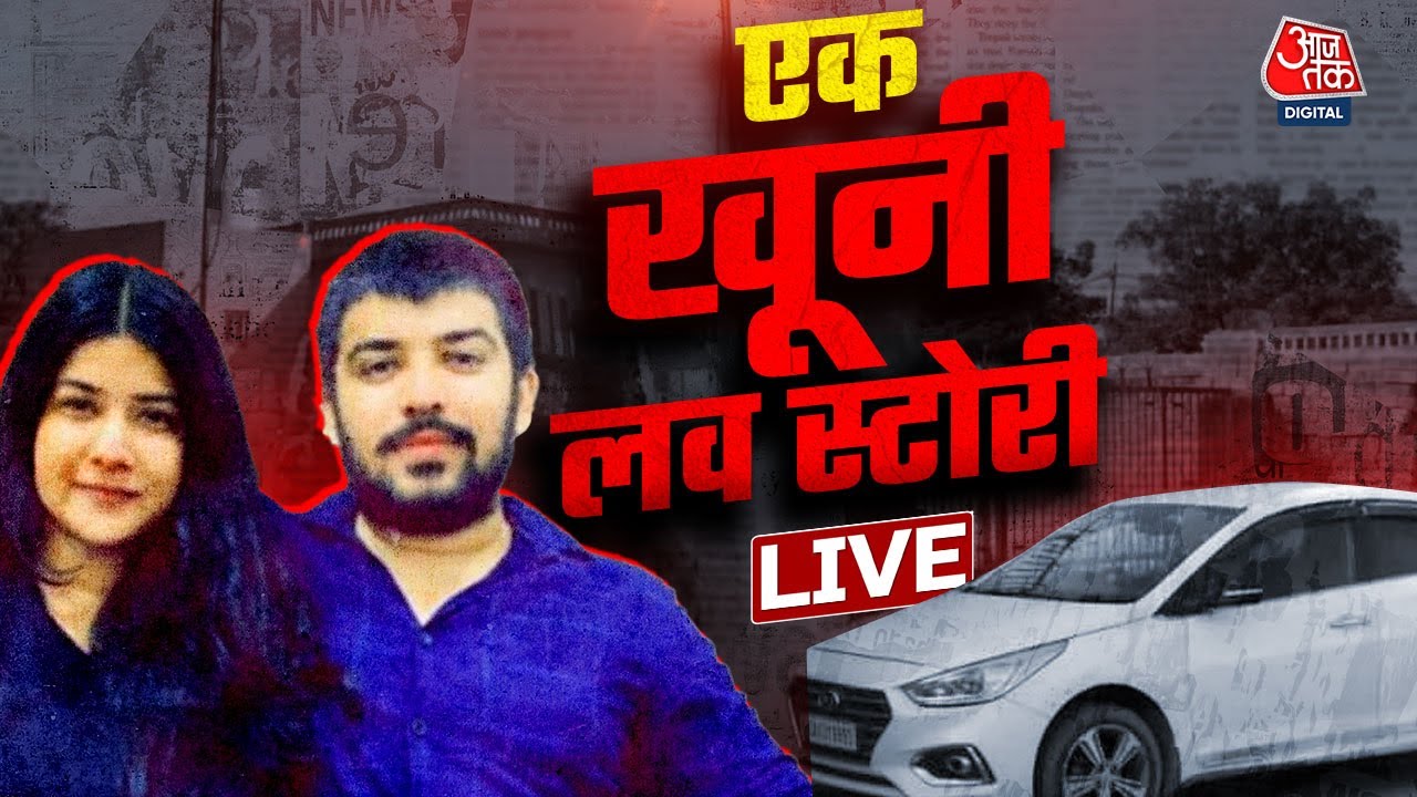 🔴LIVE: Delhi में Shraddha Murder जैसी एक और हत्यातकांड | Nikki Yadav Murder Case | Crime News