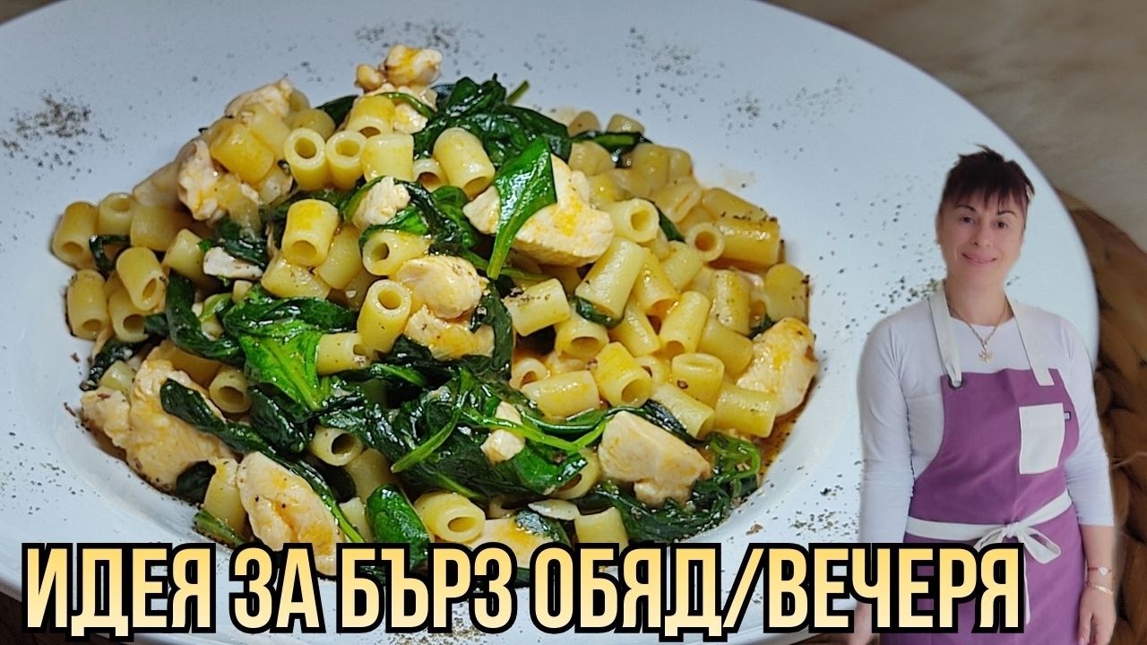 Доматена паста с пиле и спанак, paste with chicken and spinach, Tavuk ve ıspanaklı domates salçası