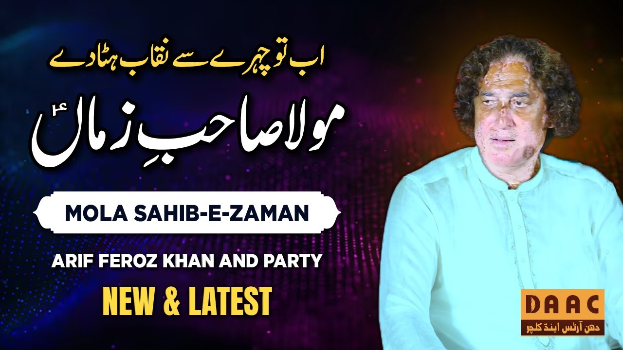 Ab To Chehry Se Naqab Hata De | Arif Feroz Khan | Event 2024 | DAAC