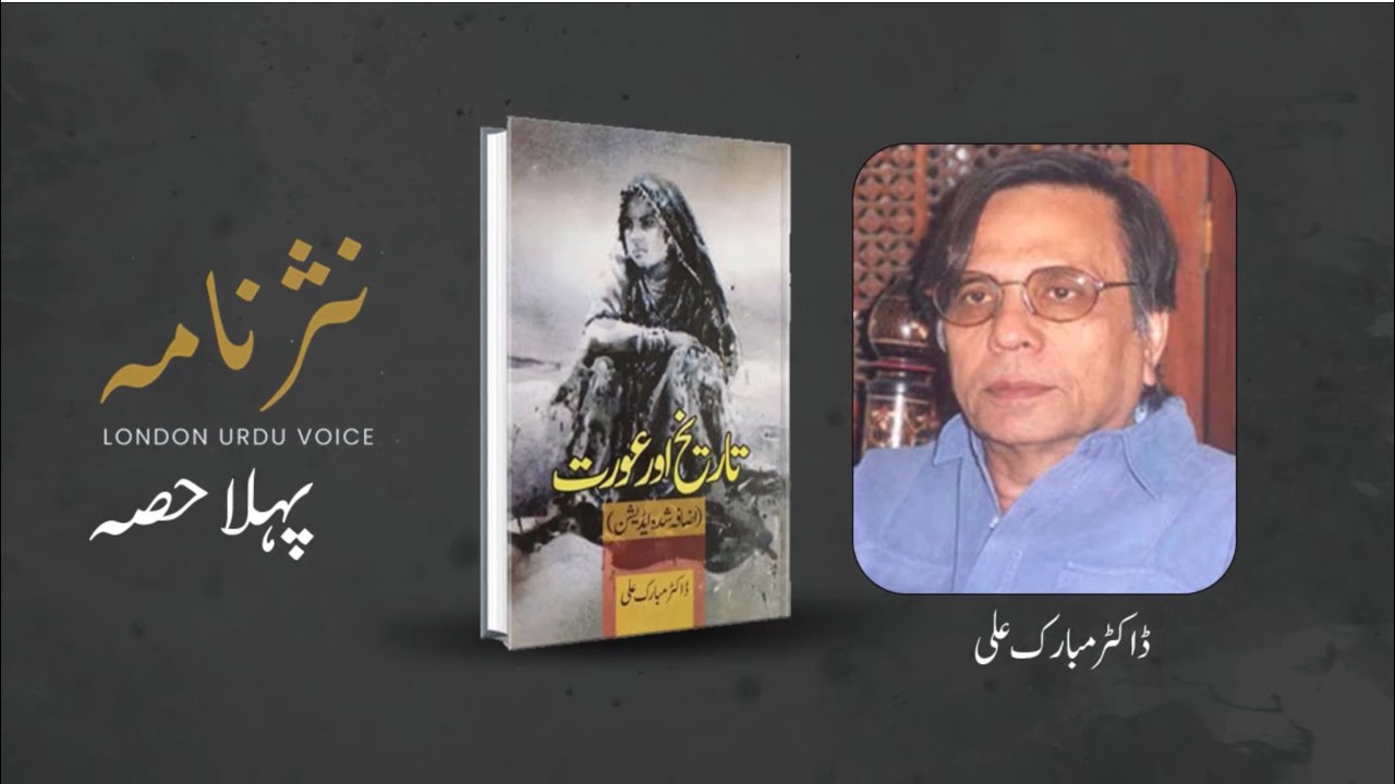 Part-1 | Aurat aur Tareekh | Dr. Mubarak Ali Book | Nasrnama |