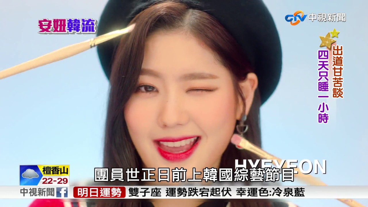 女團不好當!gugudan四天睡一小時│中視新聞 20170524